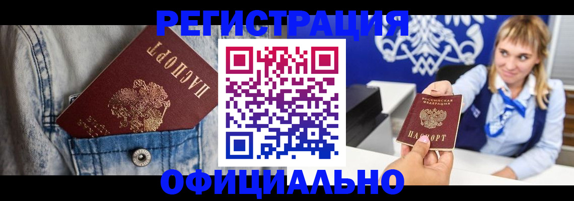 прописка 2025 в Ершове