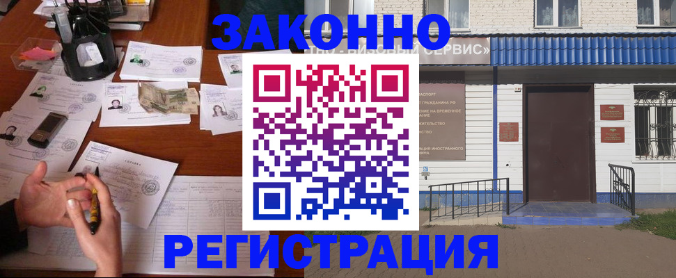 прописка законно в Ершове