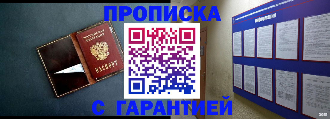 прописка штамп в Ершове