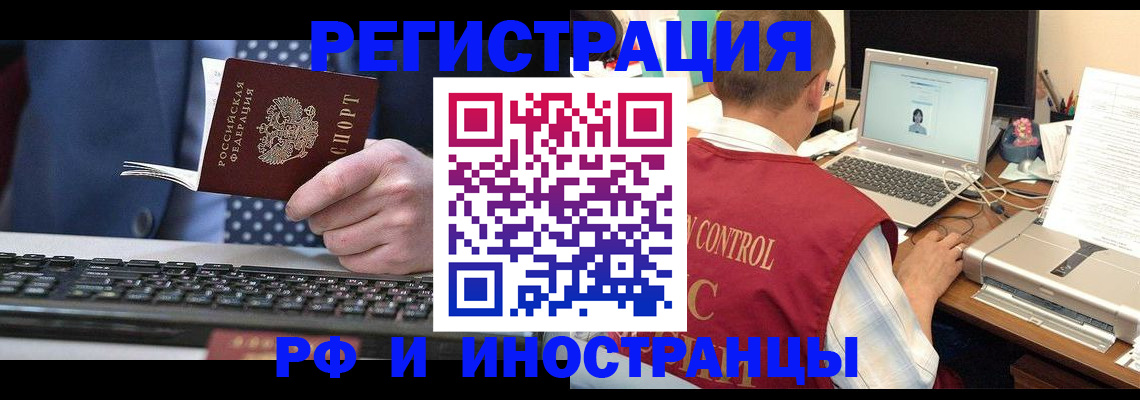 прописка для работы в Ершове
